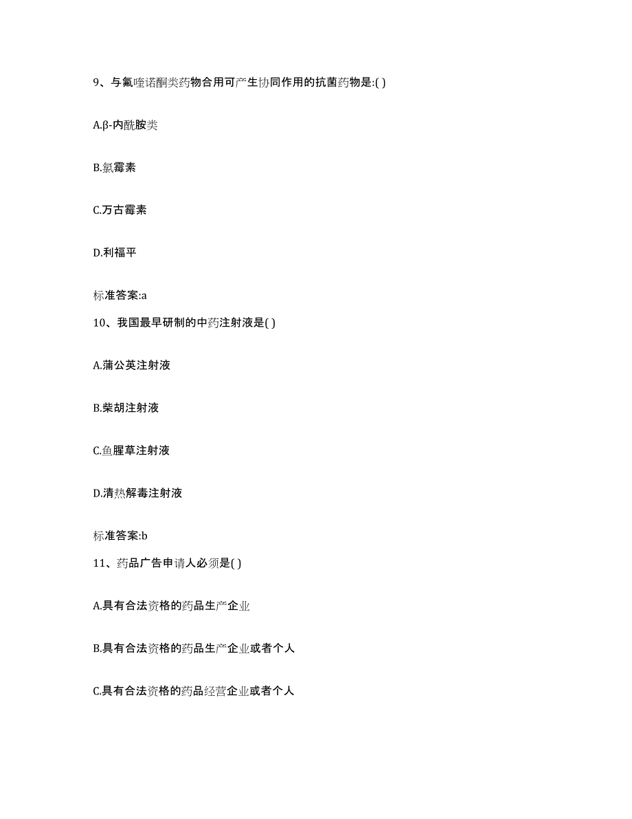 2024年度四川省成都市金堂县执业药师继续教育考试能力测试试卷B卷附答案_第4页