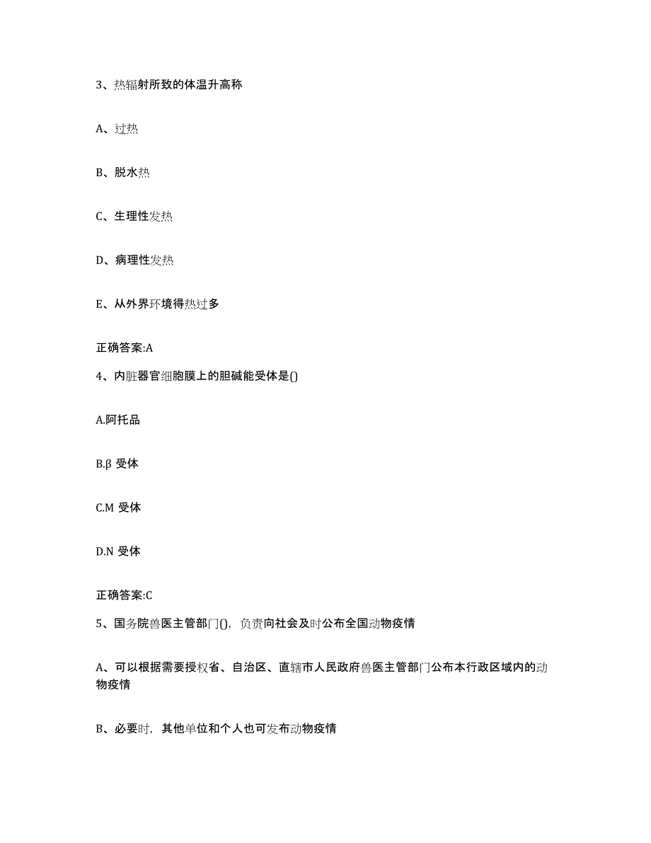 2023-2024年度辽宁省朝阳市朝阳县执业兽医考试押题练习试卷A卷附答案_第2页