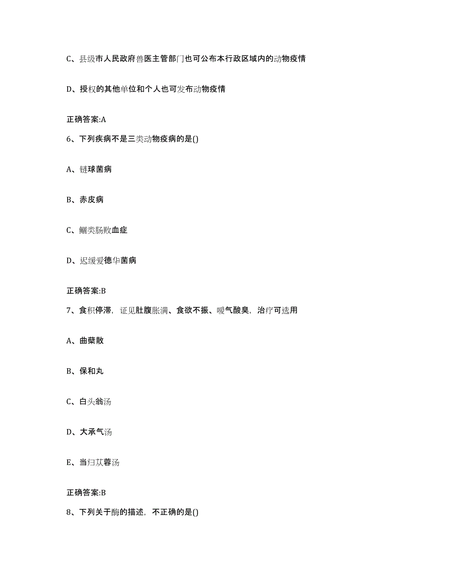 2023-2024年度辽宁省朝阳市朝阳县执业兽医考试押题练习试卷A卷附答案_第3页