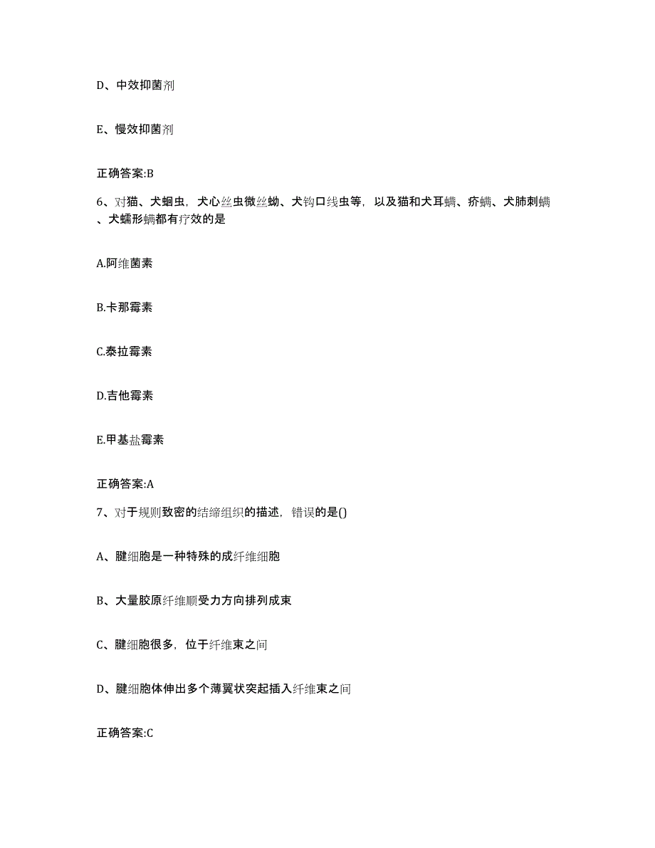 2023-2024年度重庆市县荣昌县执业兽医考试自测模拟预测题库_第3页