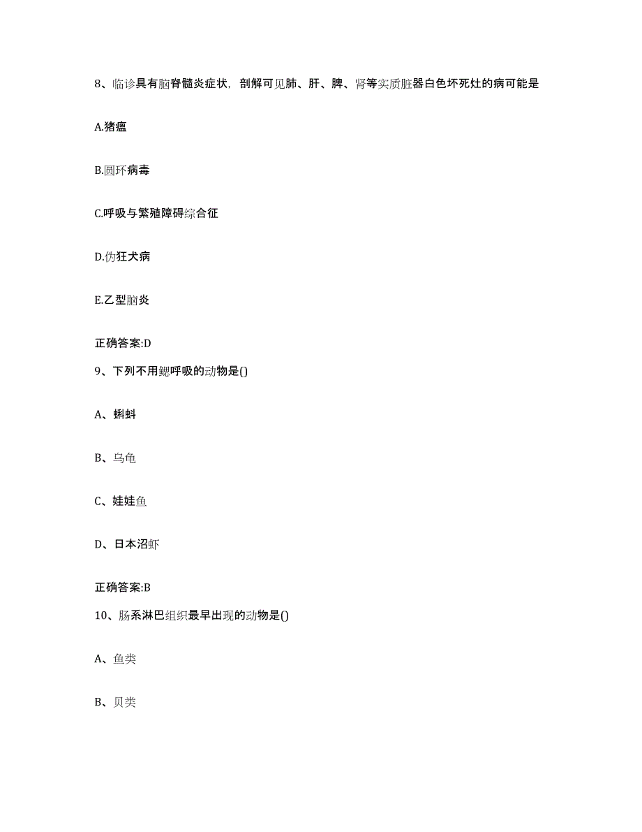 2023-2024年度重庆市县荣昌县执业兽医考试自测模拟预测题库_第4页