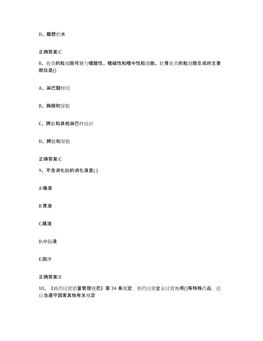 2023-2024年度陕西省咸阳市兴平市执业兽医考试模拟考试试卷B卷含答案_第4页