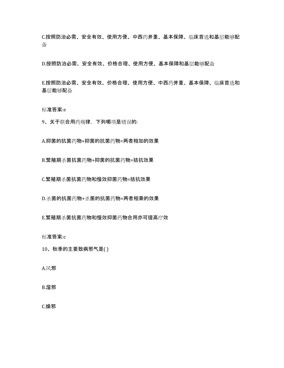 2024年度江苏省盐城市阜宁县执业药师继续教育考试综合练习试卷B卷附答案_第4页