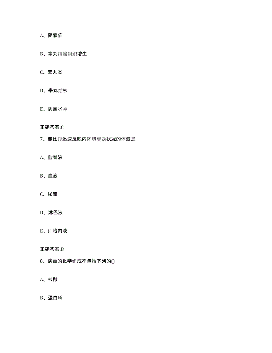 2023-2024年度湖南省湘潭市执业兽医考试考前自测题及答案_第4页