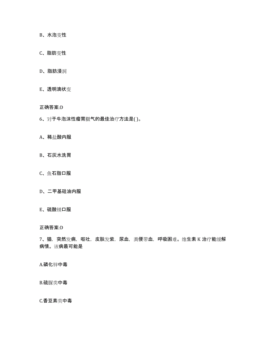 2023-2024年度辽宁省抚顺市新抚区执业兽医考试自我检测试卷A卷附答案_第3页