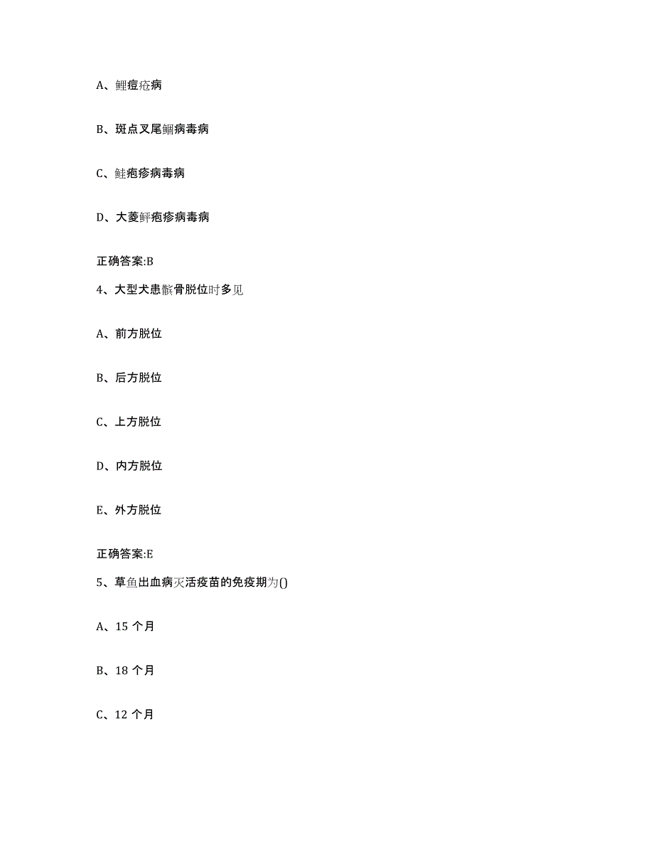 2023-2024年度广西壮族自治区贵港市覃塘区执业兽医考试典型题汇编及答案_第2页