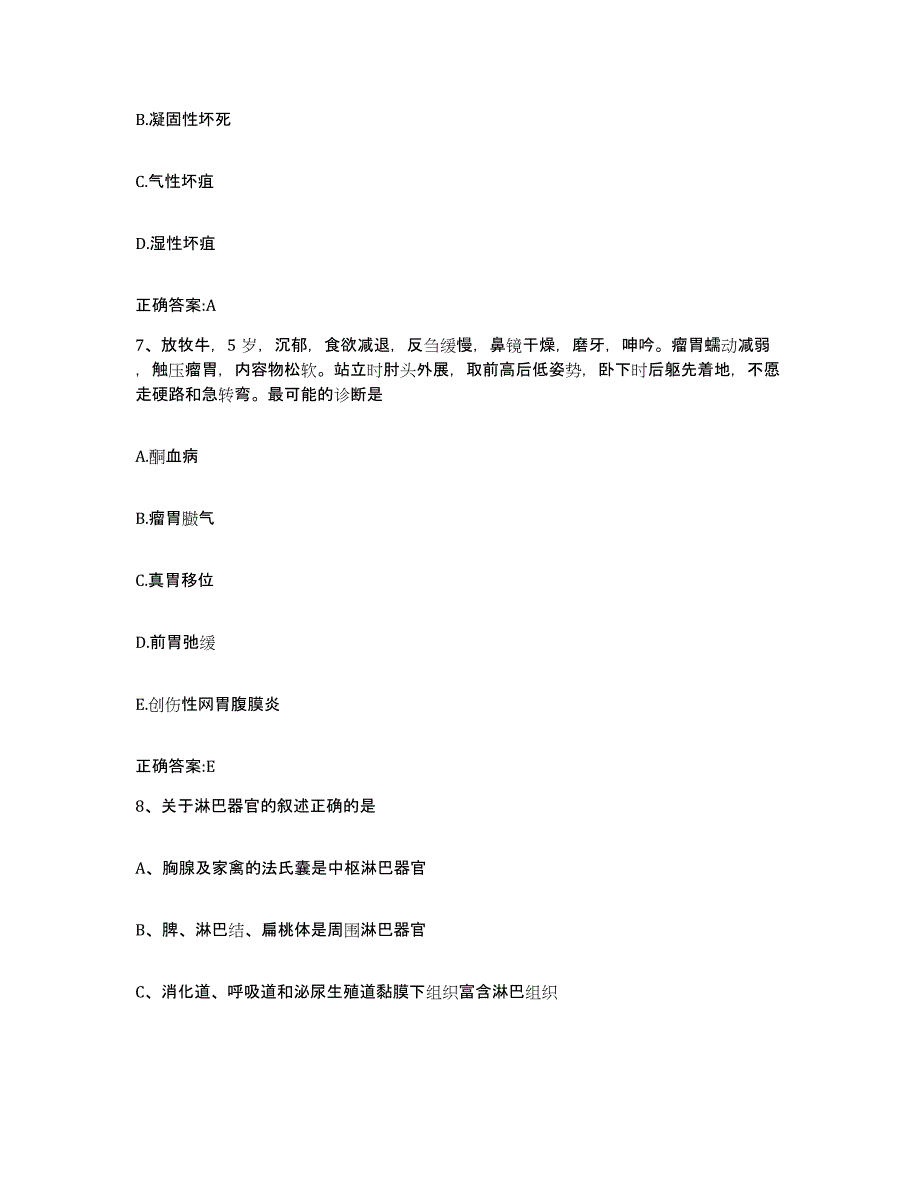 2023-2024年度浙江省执业兽医考试综合练习试卷B卷附答案_第4页