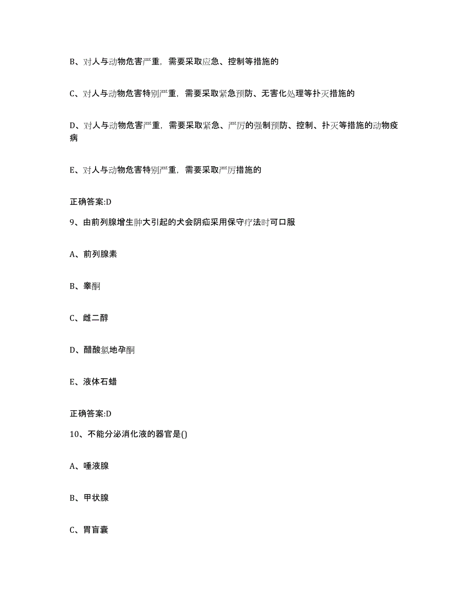 2023-2024年度河南省平顶山市舞钢市执业兽医考试练习题及答案_第4页