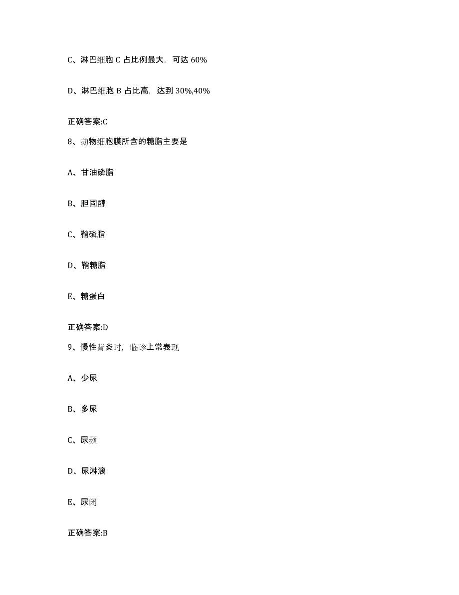 2023-2024年度河北省保定市北市区执业兽医考试通关考试题库带答案解析_第4页