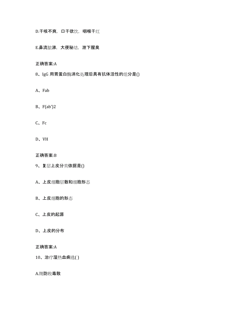 2023-2024年度山西省临汾市浮山县执业兽医考试自我检测试卷A卷附答案_第4页