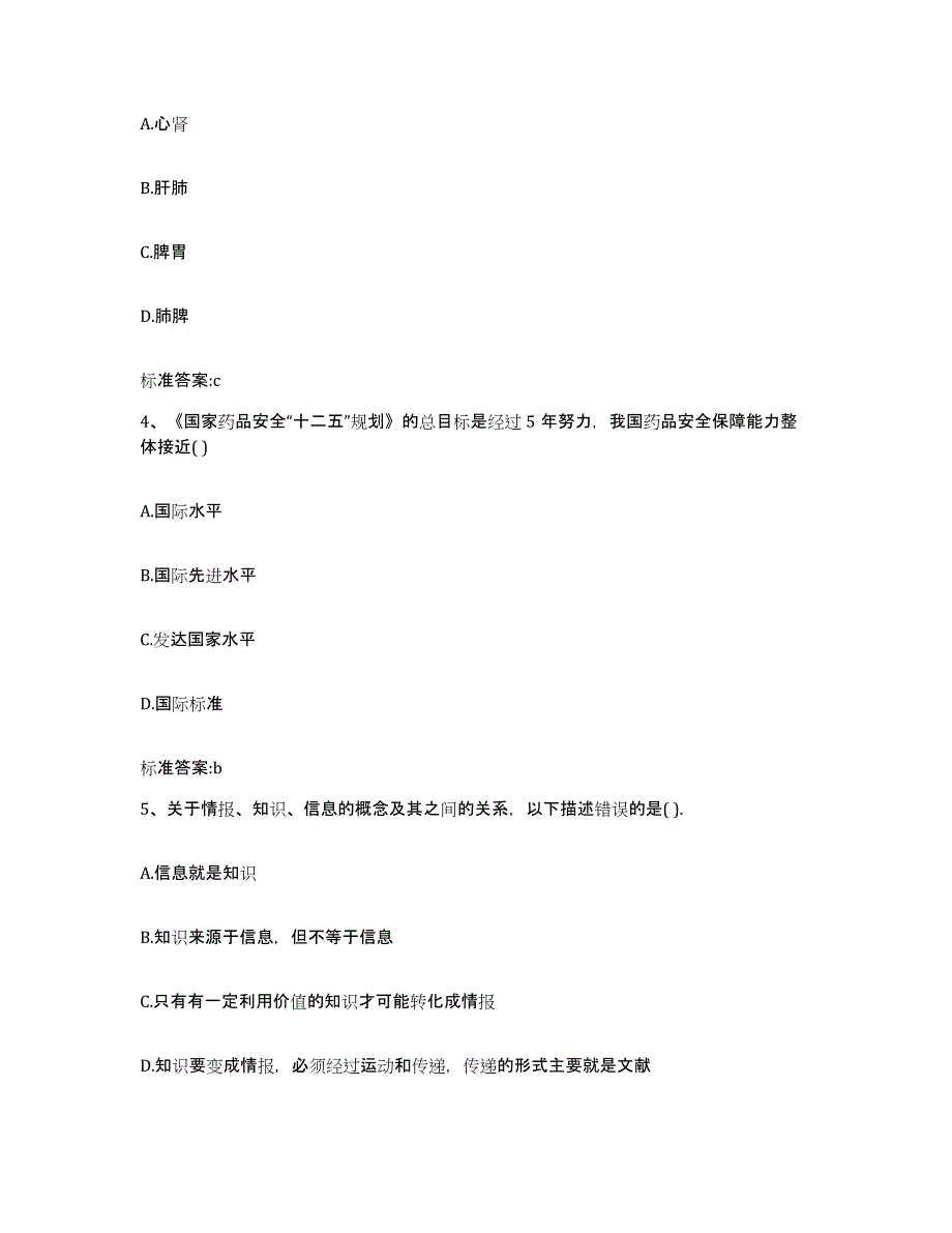 2024年度湖北省孝感市汉川市执业药师继续教育考试全真模拟考试试卷B卷含答案_第2页