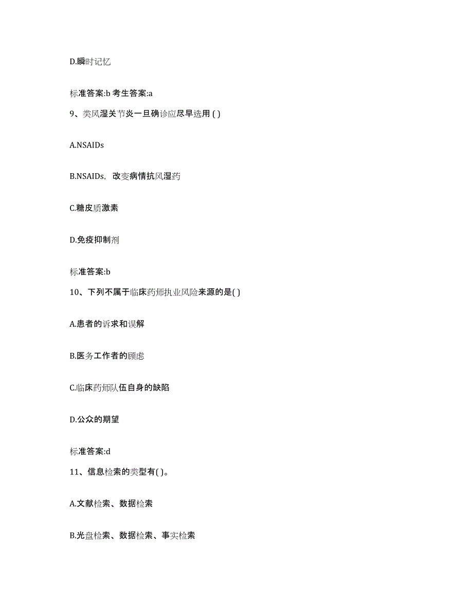 2024年度湖北省孝感市汉川市执业药师继续教育考试全真模拟考试试卷B卷含答案_第4页