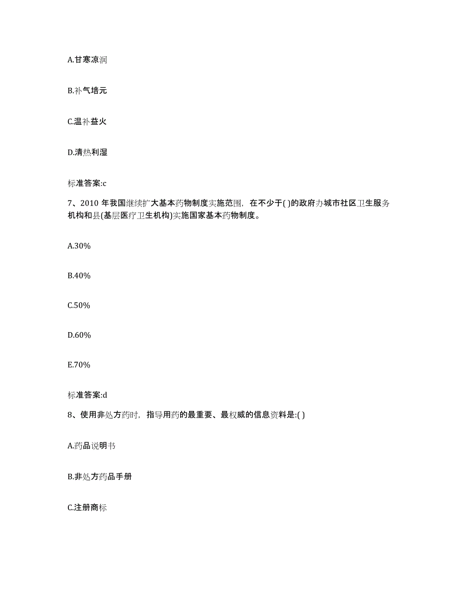 2024年度河南省郑州市荥阳市执业药师继续教育考试题库检测试卷A卷附答案_第3页