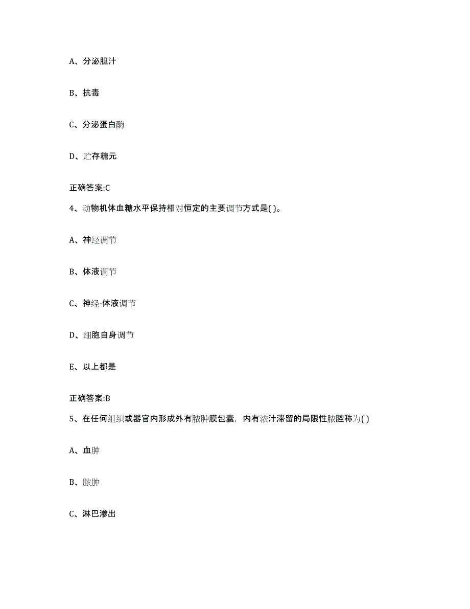 2023-2024年度湖南省常德市鼎城区执业兽医考试题库附答案（基础题）_第2页