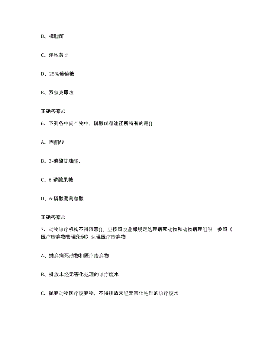 2023-2024年度山东省淄博市博山区执业兽医考试模拟考试试卷A卷含答案_第3页