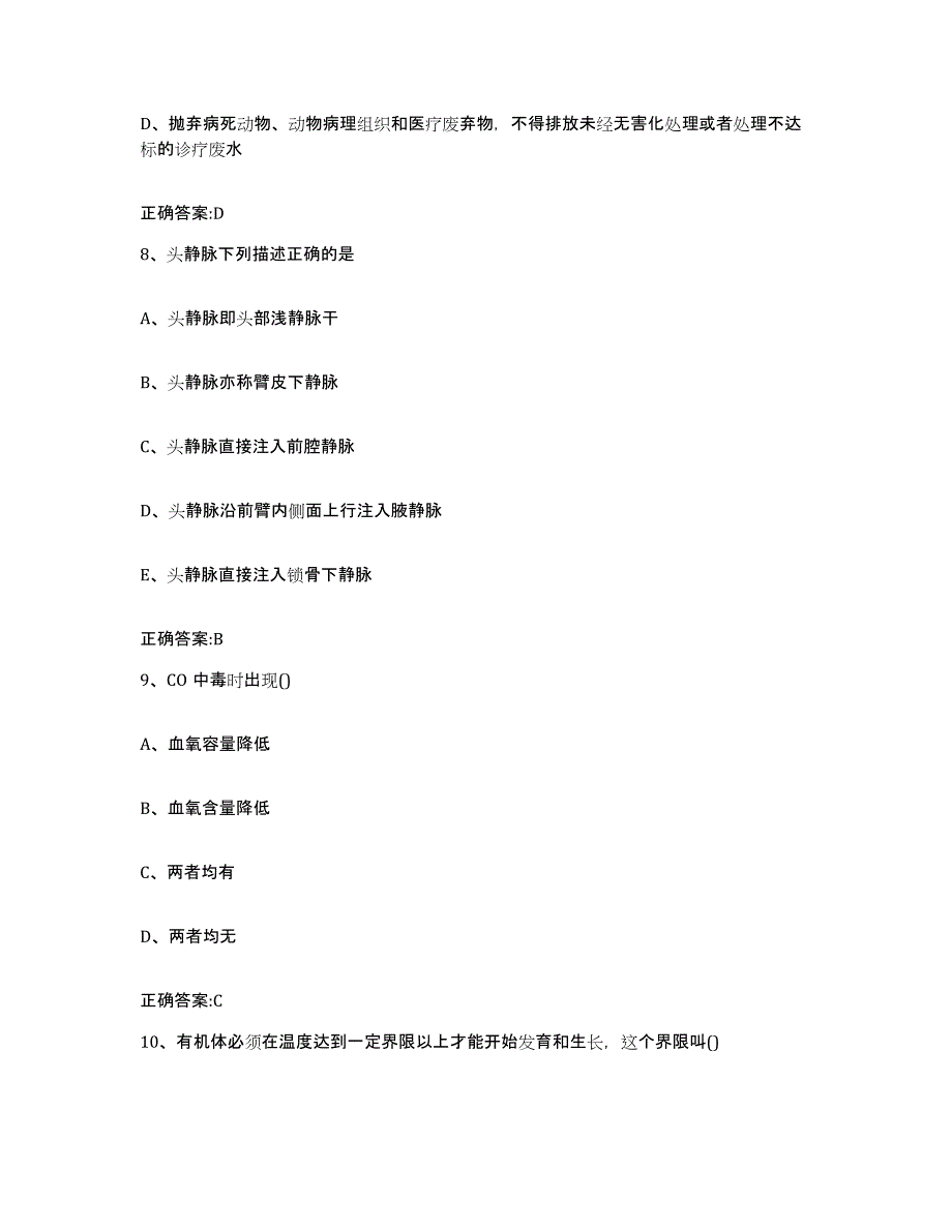 2023-2024年度山东省淄博市博山区执业兽医考试模拟考试试卷A卷含答案_第4页