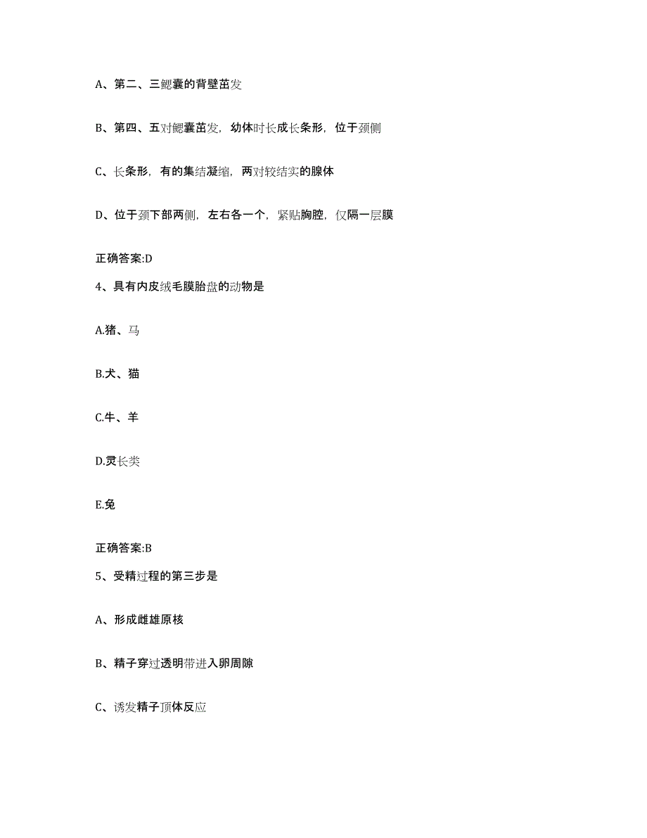 2023-2024年度辽宁省锦州市古塔区执业兽医考试自我检测试卷B卷附答案_第2页