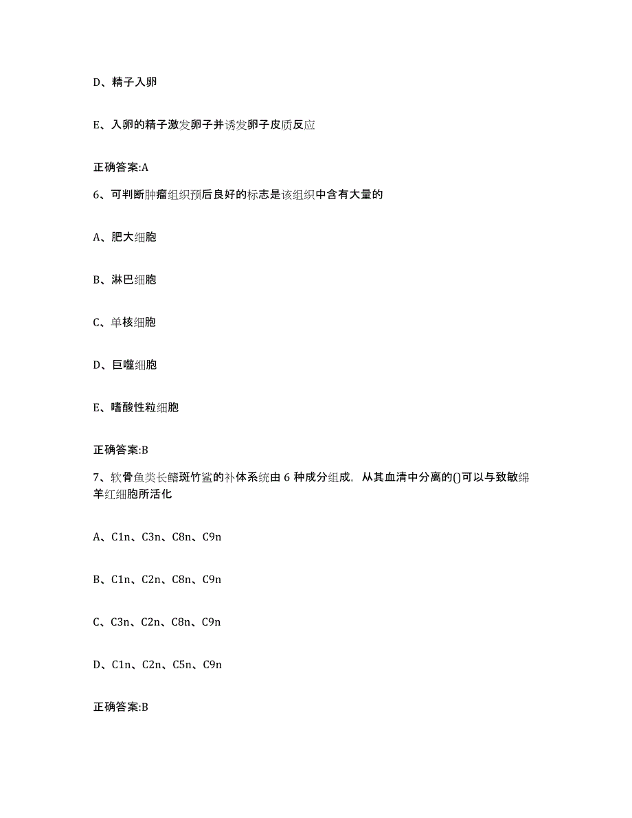 2023-2024年度辽宁省锦州市古塔区执业兽医考试自我检测试卷B卷附答案_第3页