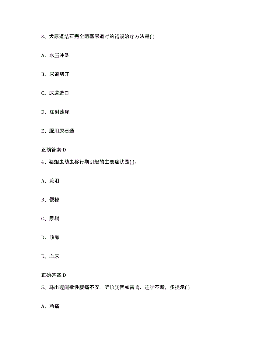 2023-2024年度福建省泉州市南安市执业兽医考试模拟试题（含答案）_第2页