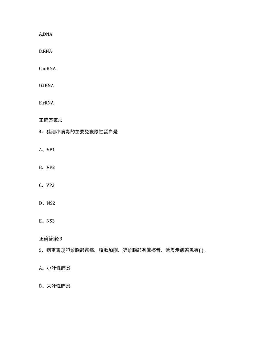 2023-2024年度湖南省常德市石门县执业兽医考试综合检测试卷B卷含答案_第2页