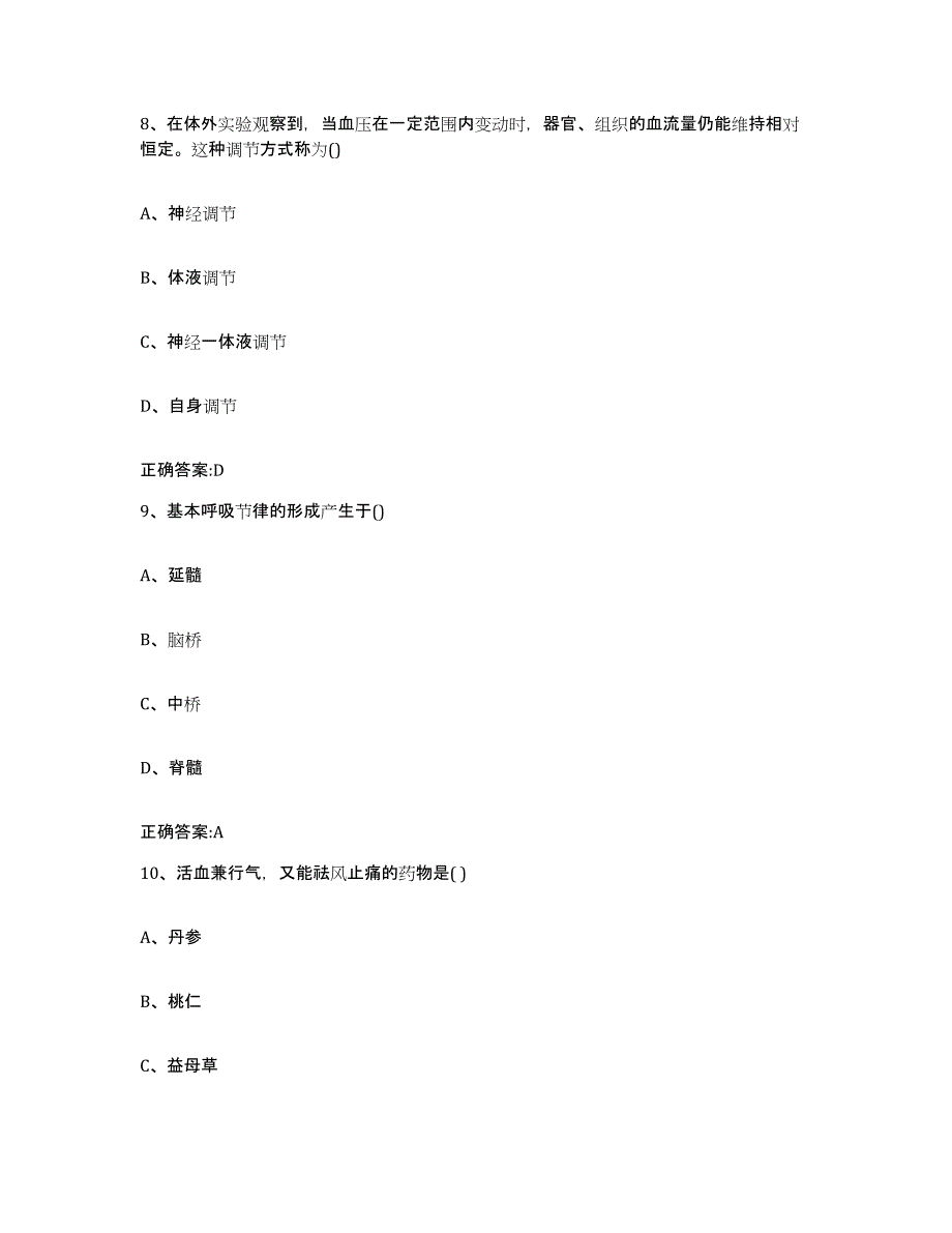 2023-2024年度湖南省常德市石门县执业兽医考试综合检测试卷B卷含答案_第4页