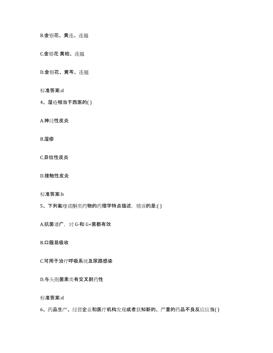 2024年度湖南省衡阳市蒸湘区执业药师继续教育考试强化训练试卷A卷附答案_第2页