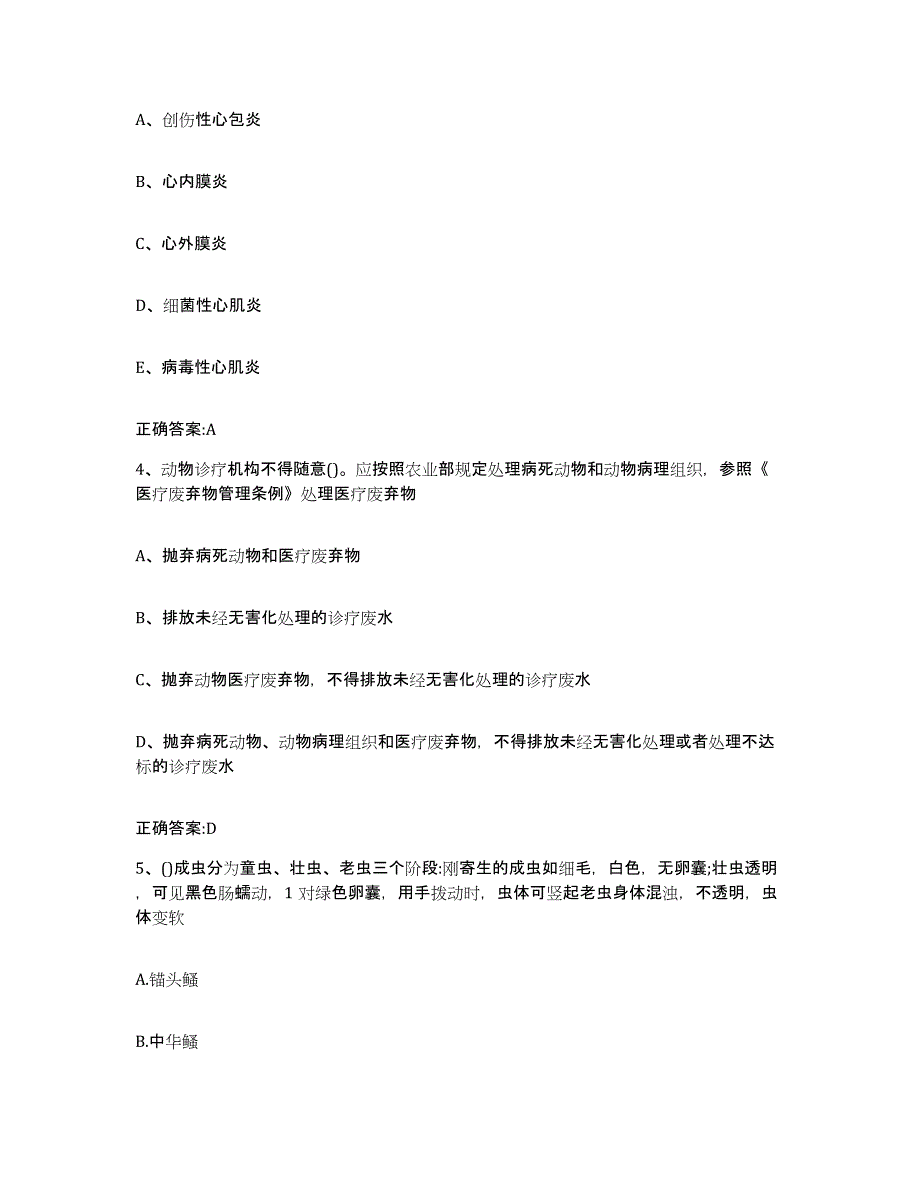 2023-2024年度广西壮族自治区贵港市港北区执业兽医考试综合练习试卷A卷附答案_第2页