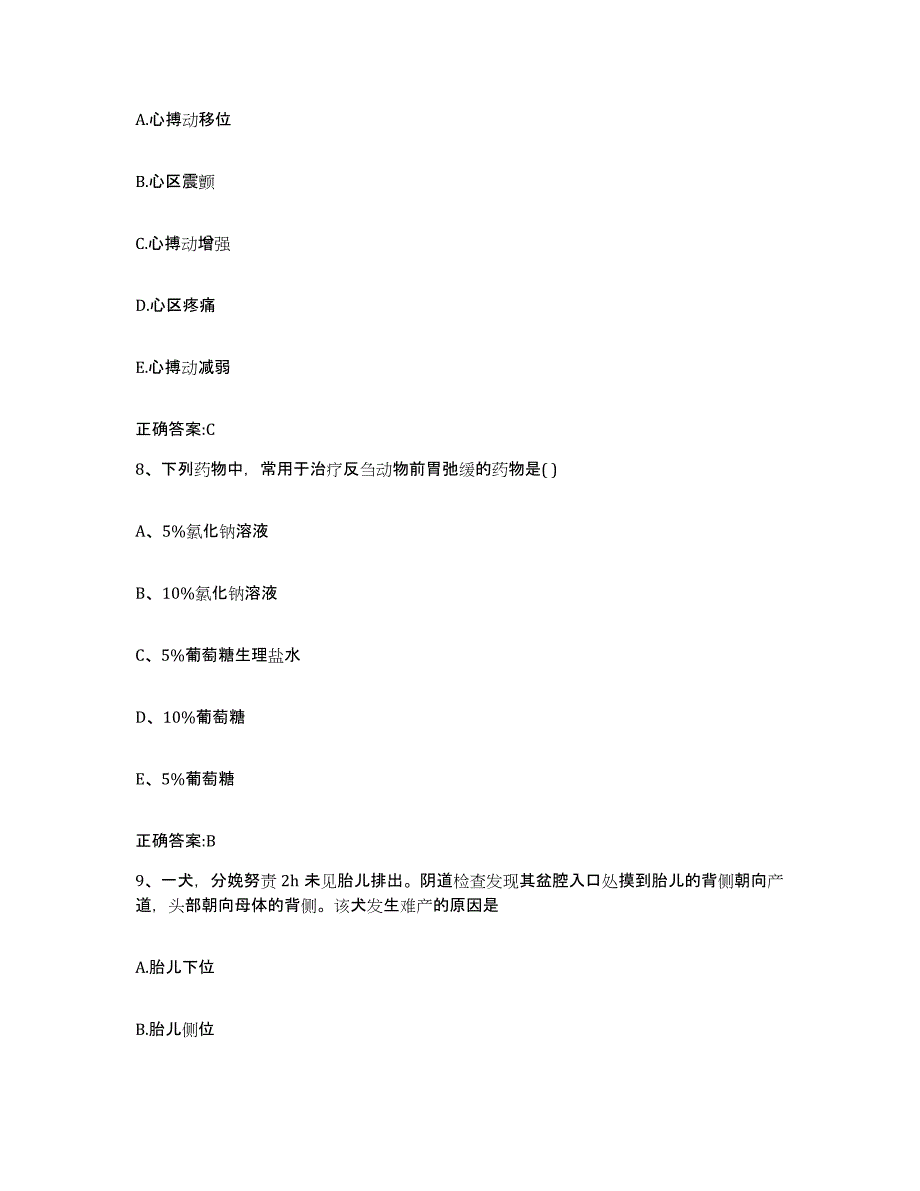 2023-2024年度山西省临汾市尧都区执业兽医考试考前冲刺试卷B卷含答案_第4页