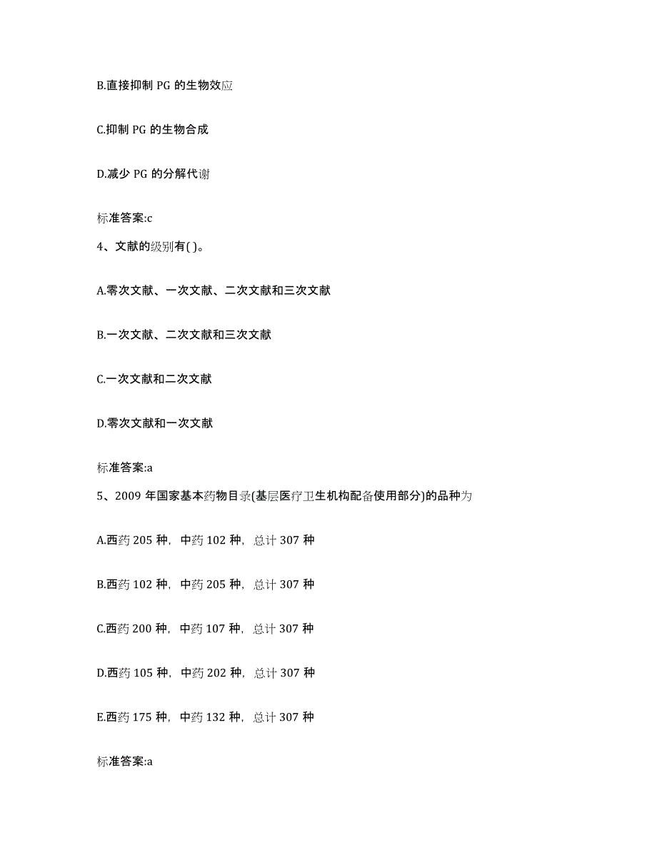 2024年度广西壮族自治区百色市凌云县执业药师继续教育考试题库检测试卷B卷附答案_第2页