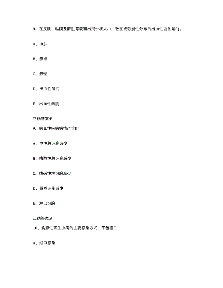 2023-2024年度湖南省衡阳市蒸湘区执业兽医考试通关题库(附带答案)_第4页