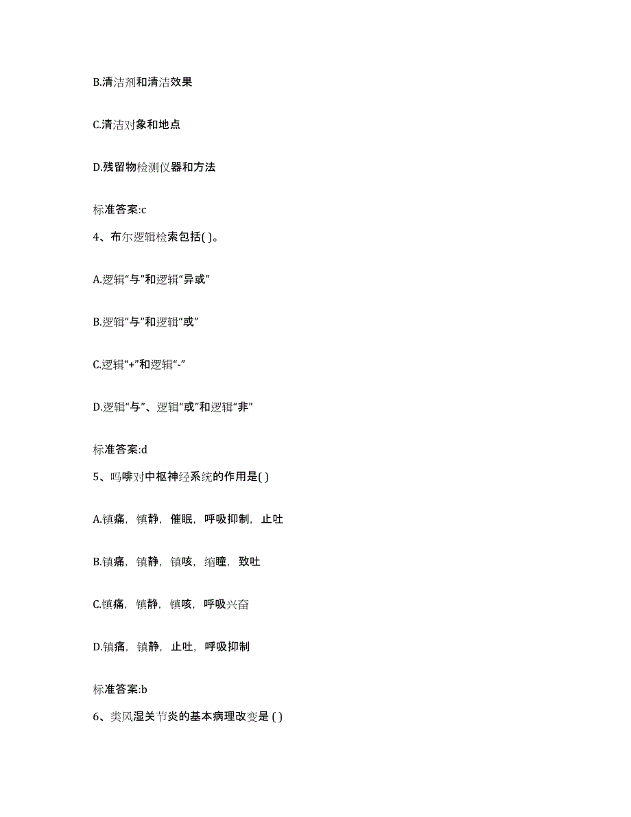 2024年度贵州省毕节地区执业药师继续教育考试模拟题库及答案_第2页