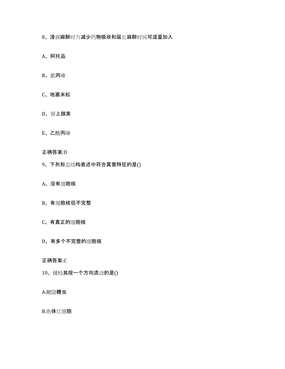 2023-2024年度广西壮族自治区柳州市融安县执业兽医考试考前冲刺试卷A卷含答案_第4页