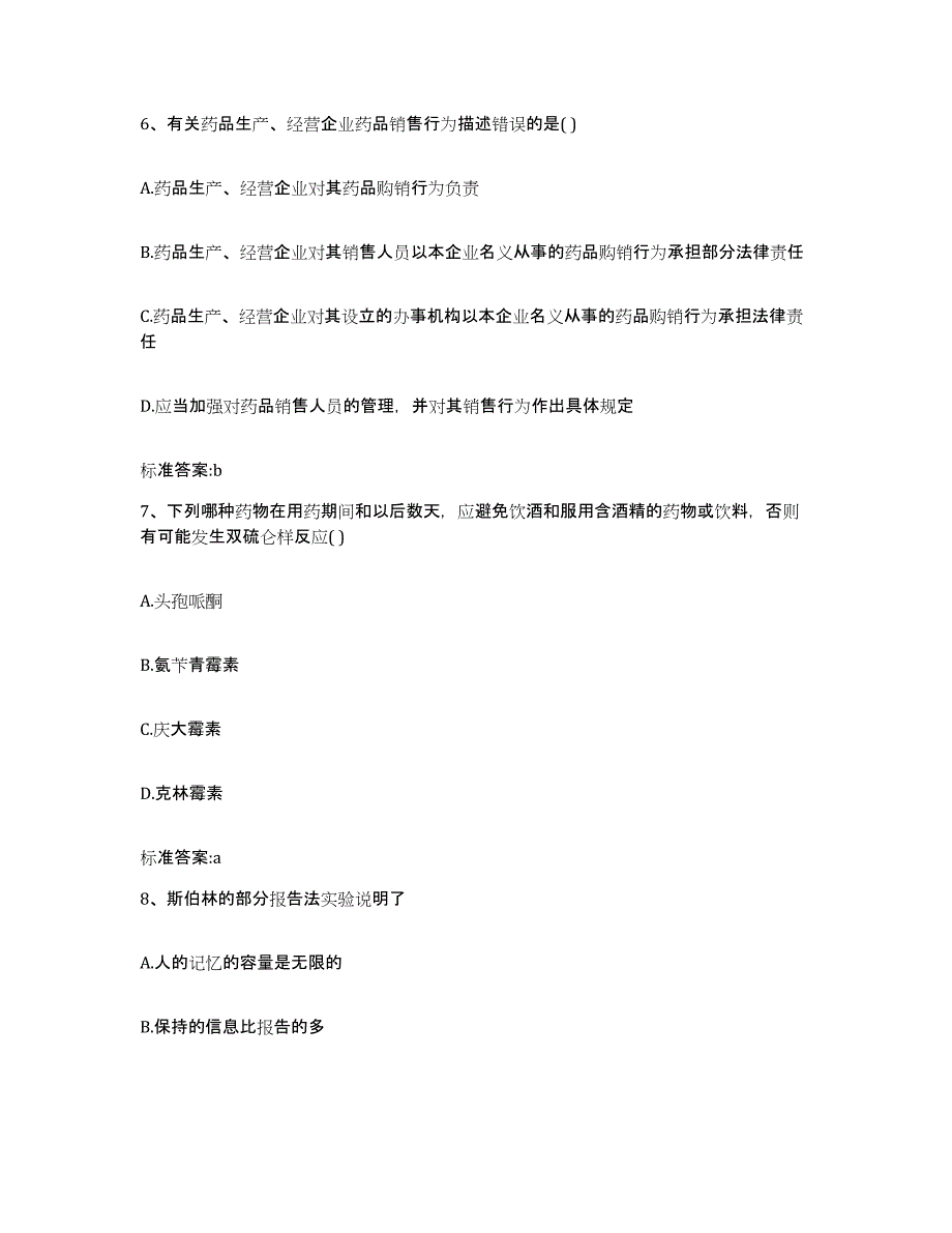 2024年度宁夏回族自治区中卫市沙坡头区执业药师继续教育考试能力提升试卷A卷附答案_第3页