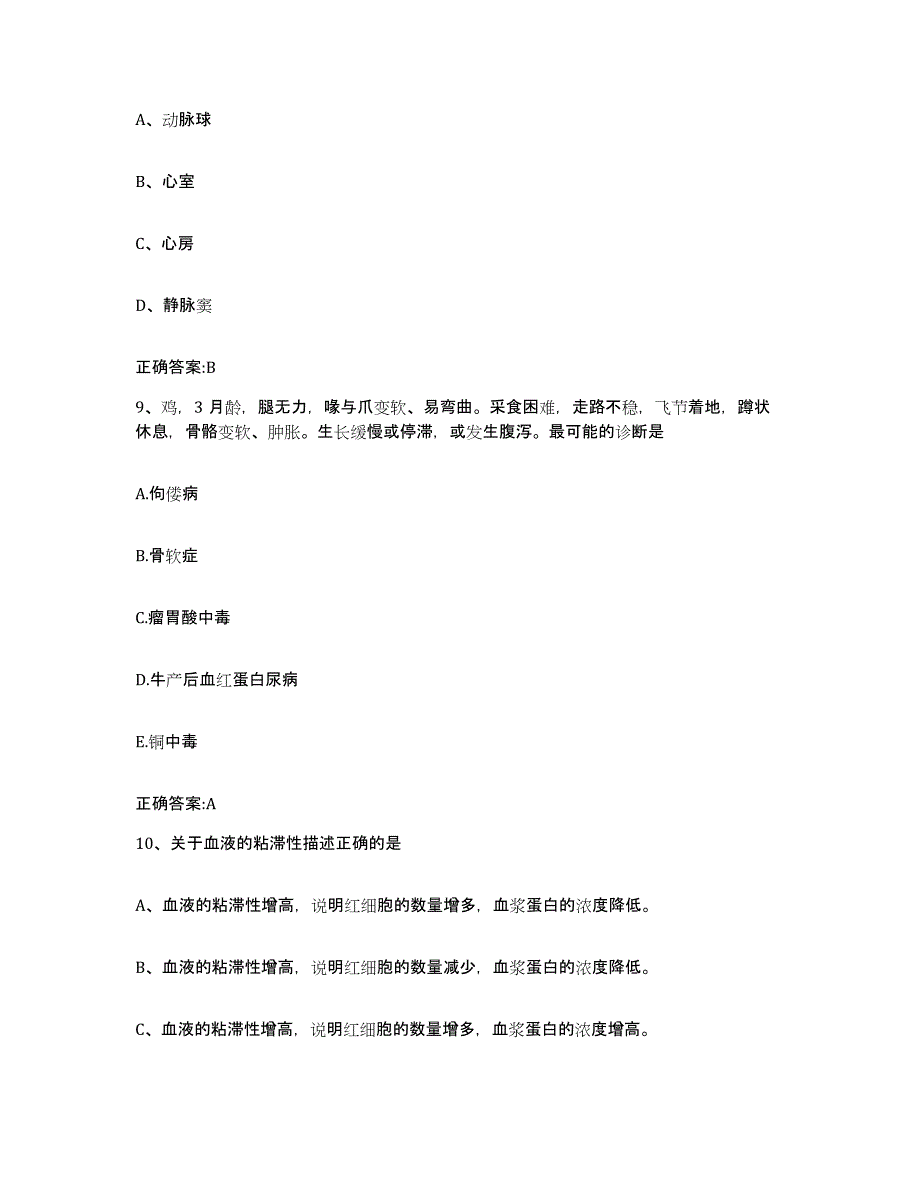 2023-2024年度福建省厦门市执业兽医考试自我检测试卷B卷附答案_第4页