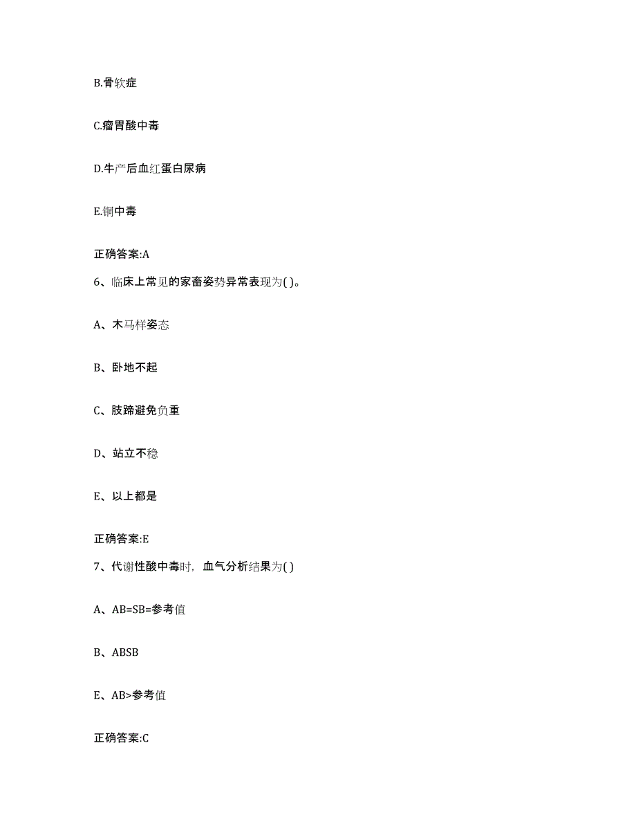 2023-2024年度湖北省荆门市钟祥市执业兽医考试能力测试试卷B卷附答案_第3页