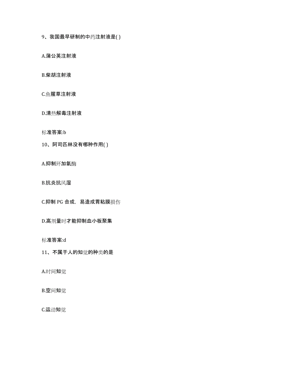 2024年度河北省张家口市执业药师继续教育考试全真模拟考试试卷B卷含答案_第4页