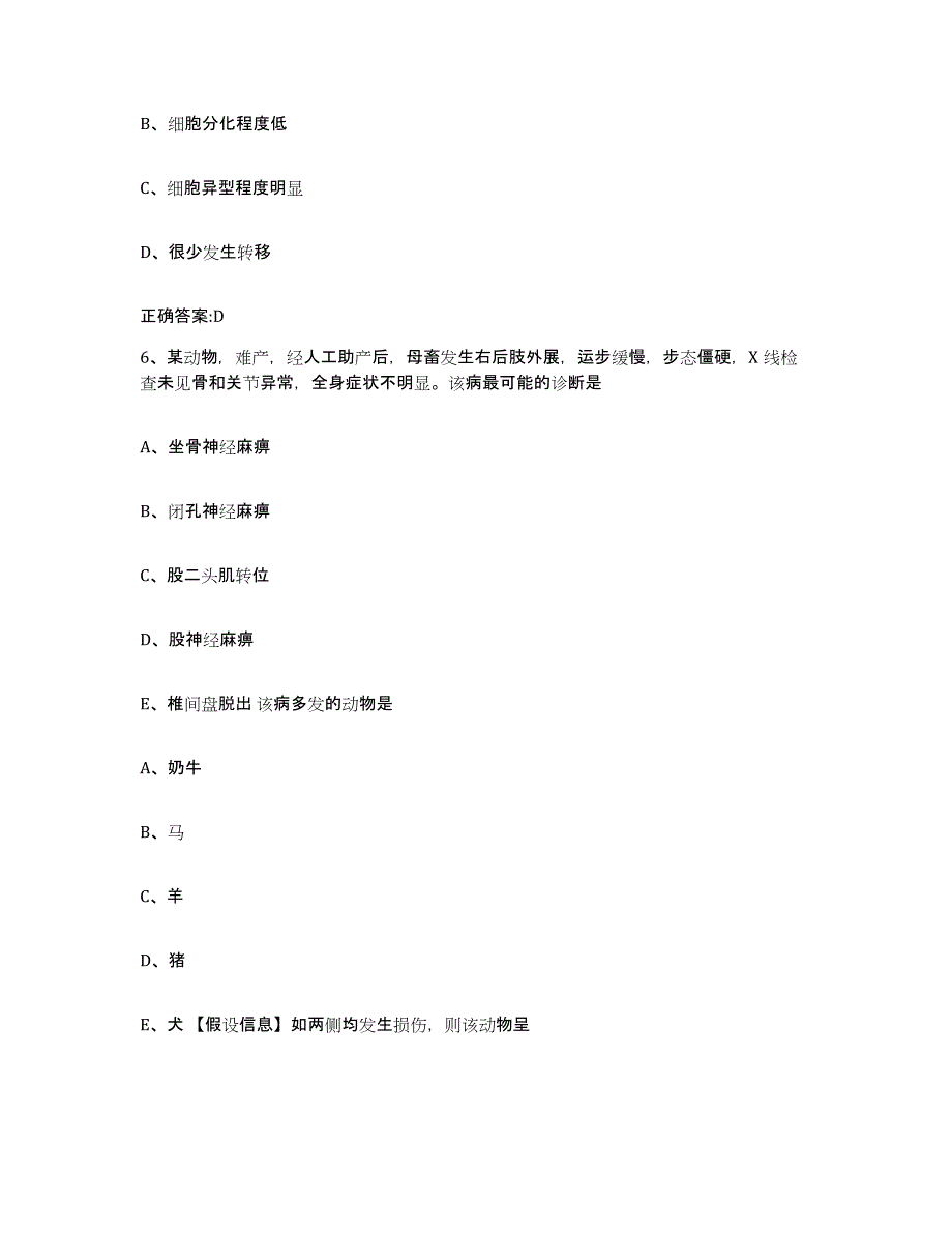 2023-2024年度贵州省铜仁地区石阡县执业兽医考试综合练习试卷A卷附答案_第3页