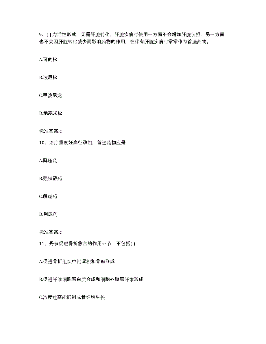 2024年度广西壮族自治区柳州市鹿寨县执业药师继续教育考试通关提分题库及完整答案_第4页