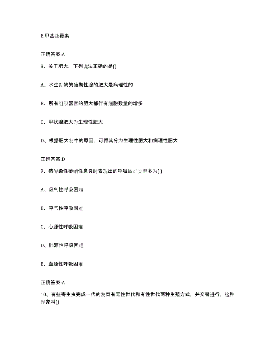 2023-2024年度山东省青岛市胶南市执业兽医考试能力检测试卷A卷附答案_第4页