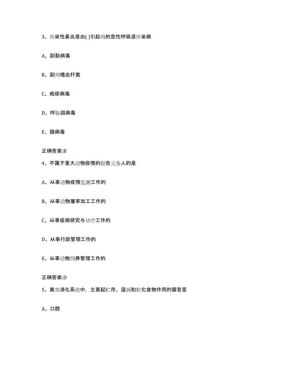 2023-2024年度广东省珠海市金湾区执业兽医考试测试卷(含答案)_第2页