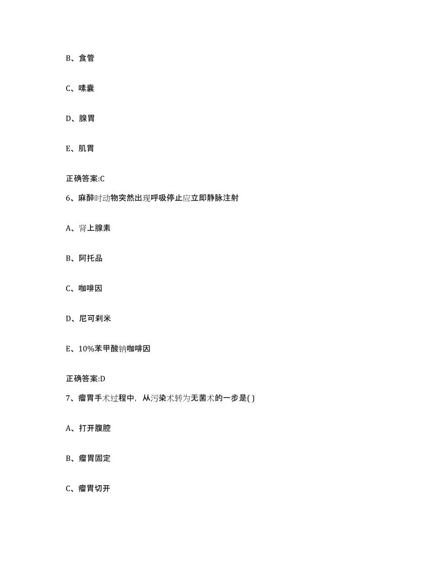 2023-2024年度广东省珠海市金湾区执业兽医考试测试卷(含答案)_第3页