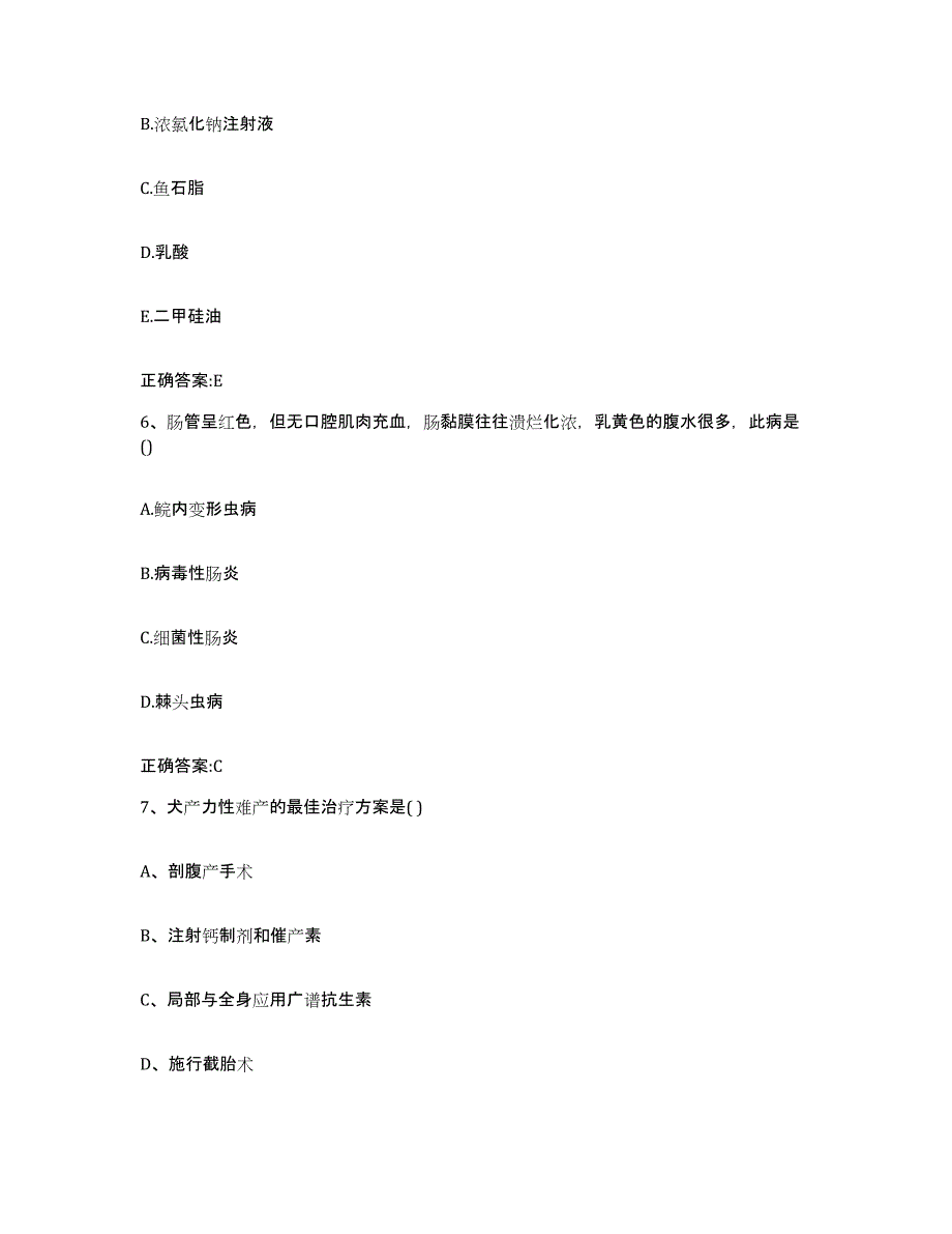 2023-2024年度山西省晋城市执业兽医考试通关题库(附带答案)_第3页