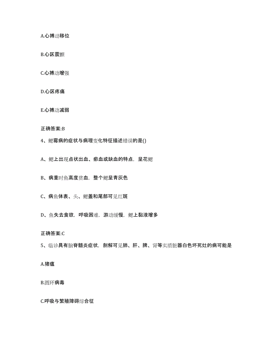 2023-2024年度河北省保定市涞水县执业兽医考试测试卷(含答案)_第2页