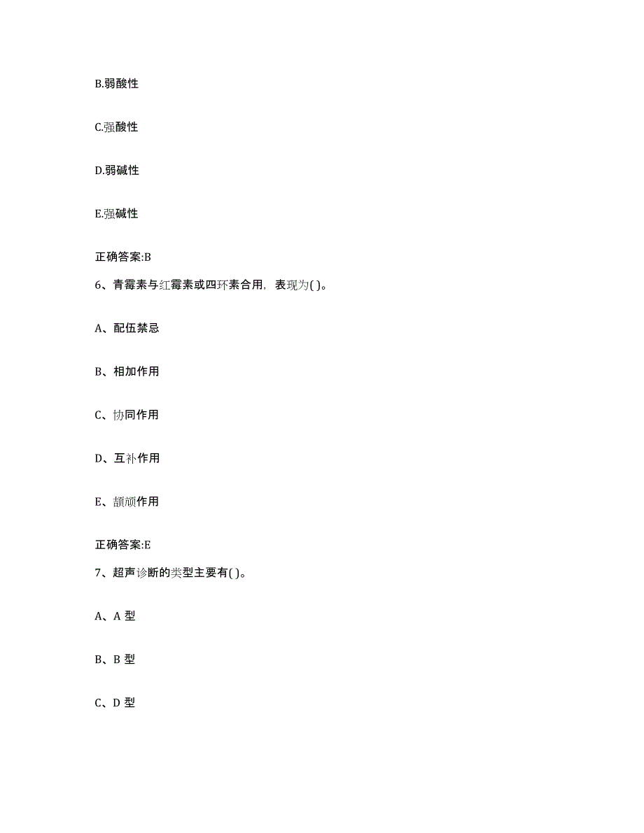 2023-2024年度甘肃省平凉市灵台县执业兽医考试题库附答案（基础题）_第3页