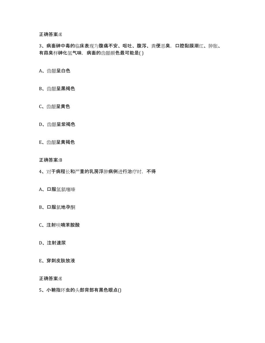 2023-2024年度广东省江门市新会区执业兽医考试综合检测试卷B卷含答案_第2页