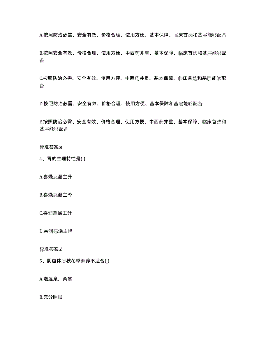 2024年度浙江省温州市执业药师继续教育考试模拟考试试卷B卷含答案_第2页