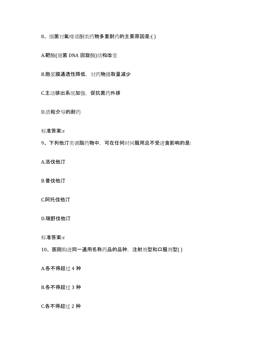 2024年度浙江省温州市执业药师继续教育考试模拟考试试卷B卷含答案_第4页