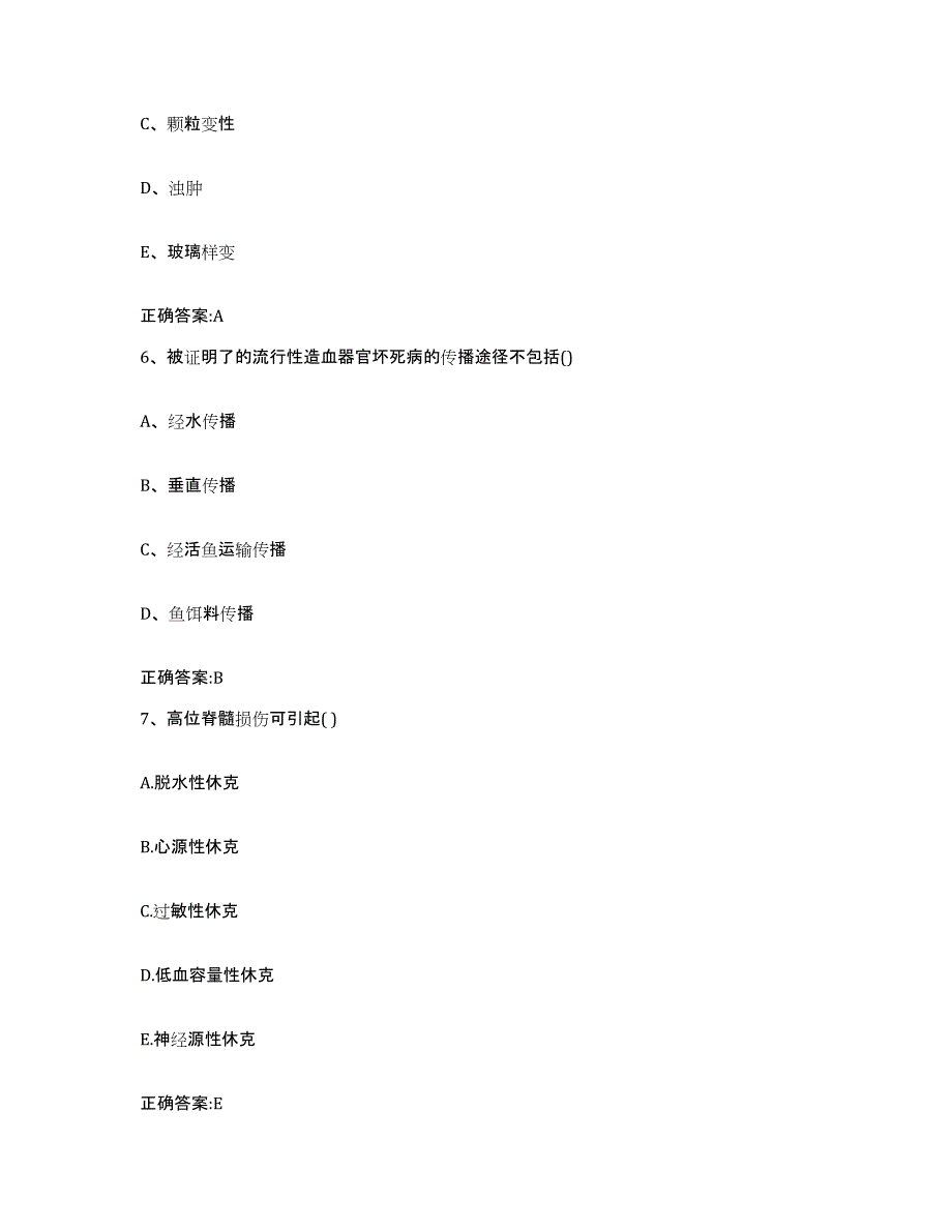 2023-2024年度辽宁省铁岭市银州区执业兽医考试真题附答案_第3页