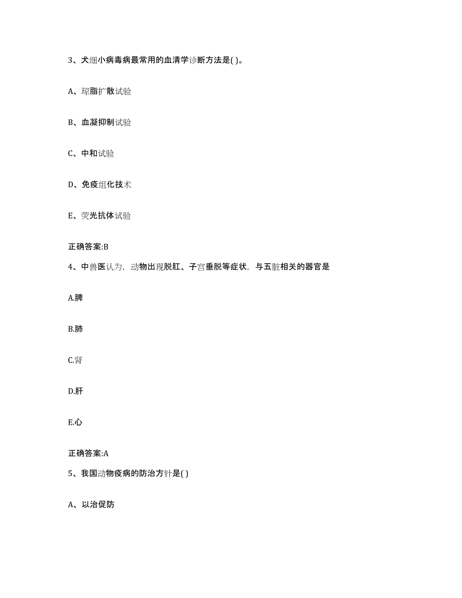 2023-2024年度山西省吕梁市柳林县执业兽医考试过关检测试卷B卷附答案_第2页