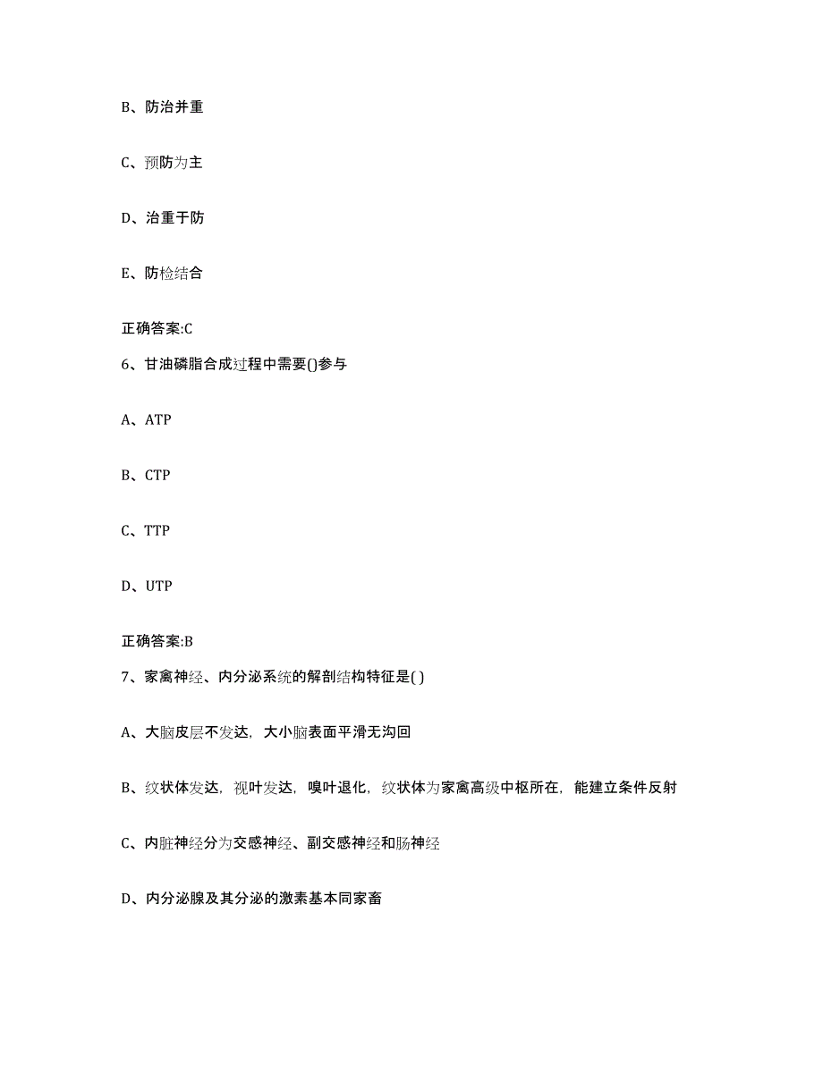 2023-2024年度山西省吕梁市柳林县执业兽医考试过关检测试卷B卷附答案_第3页